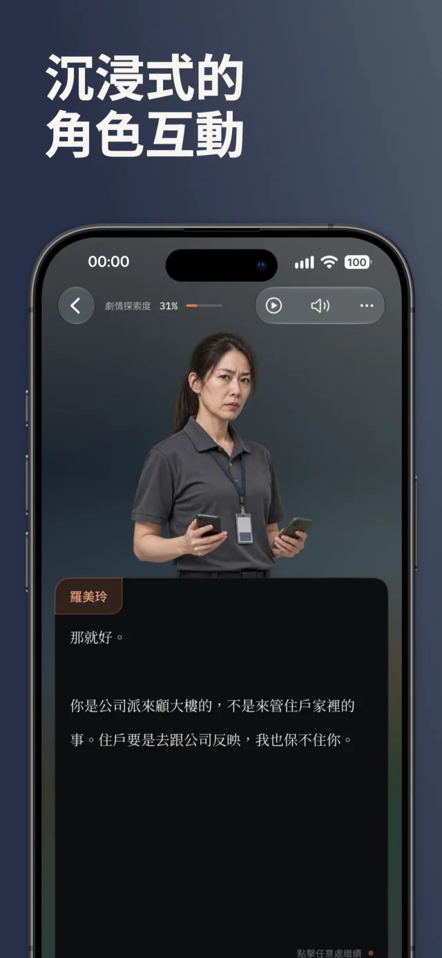 角色對話畫面：閱讀角色之間的對話