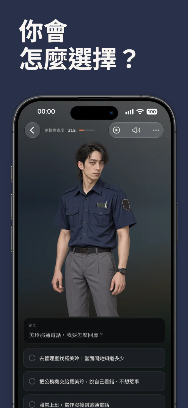 選擇介面：故事分岔時可選擇接下來的方向
