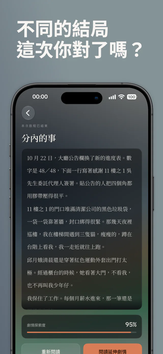 故事結局與探索度畫面：查看已抵達的結局與探索進度