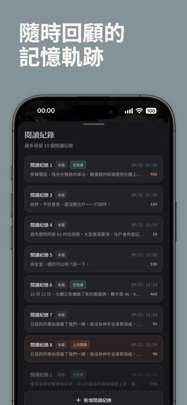 閱讀紀錄畫面：查看讀過的故事