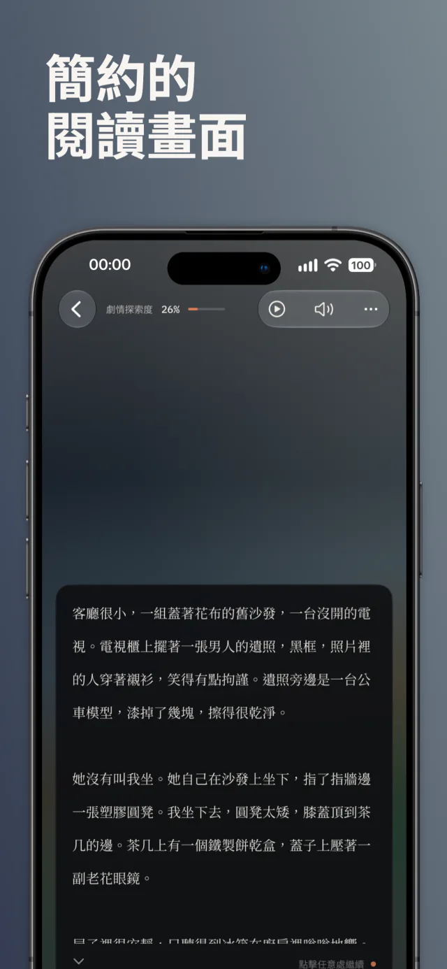 文字閱讀畫面：閱讀故事內文